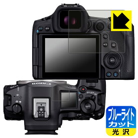 PDA工房 Canon EOS R5 Mark II / EOS R5 対応 ブルーライトカット[光沢] 保護 フィルム [メイン用/サブ用] 日本製 自社製造直販