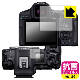 PDA工房 Canon EOS R5 Mark II / EOS R5 対応 抗菌 抗ウイルス[光沢] 保護 フィルム [メイン用/サブ用] 日本製 自社製造直販