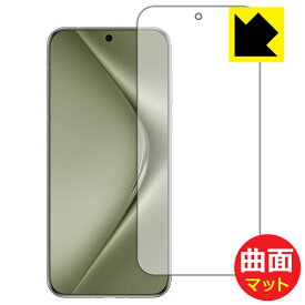 PDA工房 HUAWEI Pura 70 Ultra 対応 Flexible Shield Matte[反射低減] 保護 フィルム 曲面対応 日本製 自社製造直販