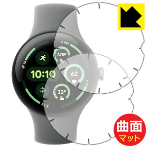PDAH[ Google Pixel Watch 3[45mmfp][[܂œ\] Ή Flexible Shield Matte[˒ጸ] ی tB 2 ȖʑΉ { А
