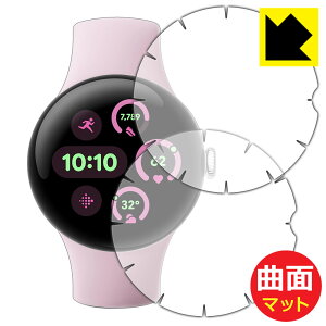 PDAH[ Google Pixel Watch 3[41mmfp][[܂œ\] Ή Flexible Shield Matte[˒ጸ] ی tB 2 ȖʑΉ { А
