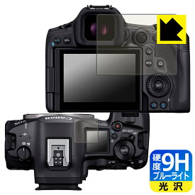 PDA工房 Canon EOS R5 Mark II / EOS R5 対応 9H高硬度[ブルーライトカット] 保護 フィルム [メイン用/サブ用] 光沢 日本製 自社製造直販
