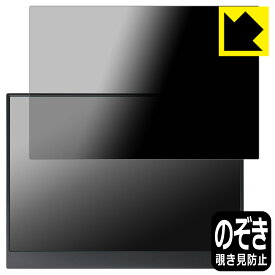 PDA工房 MAGICRAVEN 13.5インチ モバイルモニター P135Q01D 対応 Privacy Shield 保護 フィルム 覗き見防止 反射低減 日本製 自社製造直販