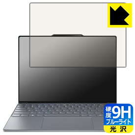 9H高硬度【 ブルーライトカット 】保護フィルム ThinkBook 13x Gen 4 【 タッチパネルなしモデル 】 日本製 自社製造直販