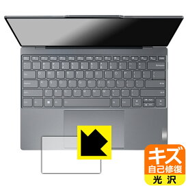 キズ自己修復保護フィルム ThinkBook 13x Gen 4 (タッチパッド用) 日本製 自社製造直販