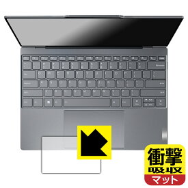 衝撃吸収【 反射低減 】保護フィルム ThinkBook 13x Gen 4 (タッチパッド用) 日本製 自社製造直販