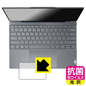 抗菌 抗ウイルス【 光沢 】保護フィルム ThinkBook 13x Gen 4 (タッチパッド用) 日本製 自社製造直販