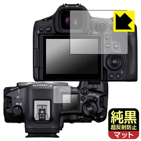 PDA工房 Canon EOS R5 Mark II / EOS R5 対応 純黒クリア[超反射防止] 保護 フィルム [メイン用/サブ用] 反射低減 防指紋 日本製 自社製造直販