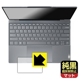 純黒クリア【 超反射防止 】保護フィルム ThinkBook 13x Gen 4 (タッチパッド用) 日本製 自社製造直販