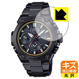 PDA工房 G-SHOCK MRG-B1000シリーズ 対応 キズ自己修復 保護 フィルム 光沢 日本製 自社製造直販