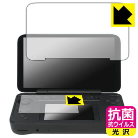 PDA工房 AYANEO FLIP DS 対応 抗菌 抗ウイルス[光沢] 保護 フィルム [メイン用/サブ用] 日本製 自社製造直販