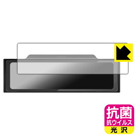 PDA工房 PORMIDO 11インチ ドライブレコーダー ミラー型 PRD60 / PRD60C / PRD6XC 対応 抗菌 抗ウイルス[光沢] 保護 フィルム 日本製 自社製造直販