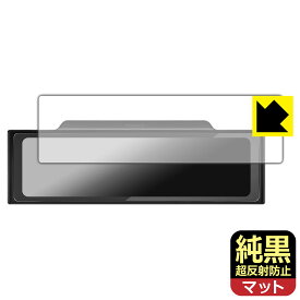 PDA工房 PORMIDO 11インチ ドライブレコーダー ミラー型 PRD60 / PRD60C / PRD6XC 対応 純黒クリア[超反射防止] 保護 フィルム 反射低減 防指紋 日本製 自社製造直販