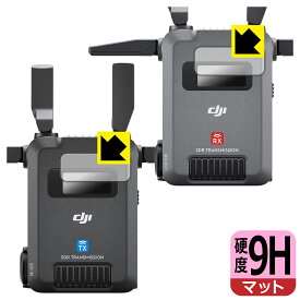 PDA工房 DJI SDR Transmissionコンボ (DT2003) 対応 9H高硬度[反射低減] 保護 フィルム [トランスミッター用/レシーバー用] 日本製 自社製造直販