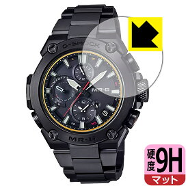 PDA工房 G-SHOCK MRG-B1000シリーズ 対応 9H高硬度[反射低減] 保護 フィルム 日本製 自社製造直販