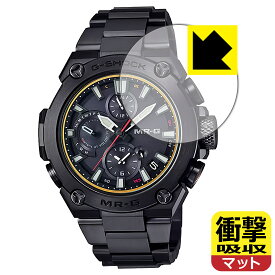 PDA工房 G-SHOCK MRG-B1000シリーズ 対応 衝撃吸収[反射低減] 保護 フィルム 耐衝撃 日本製 自社製造直販