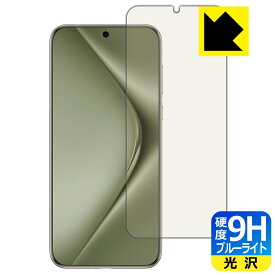 PDA工房 HUAWEI Pura 70 Ultra 対応 9H高硬度[ブルーライトカット] 保護 フィルム [指紋認証対応] 光沢 日本製 自社製造直販