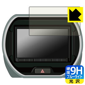 PDA工房 スズキ純正ナビ パナソニック スタンダード8インチナビ CN-HZ895ZA 対応 9H高硬度[ブルーライトカット] 保護 フィルム 光沢 日本製 自社製造直販