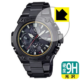 PDA工房 G-SHOCK MRG-B1000シリーズ 対応 9H高硬度[光沢] 保護 フィルム 日本製 自社製造直販