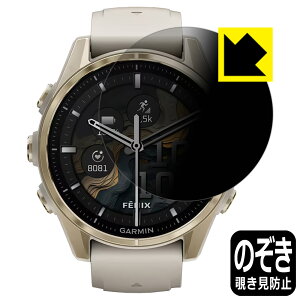 PDAH[ GARMIN fenix 8 Sapphire AMOLED [P[XTCY 43mmp] Ή Privacy Shield ی tB `h~ ˒ጸ { А