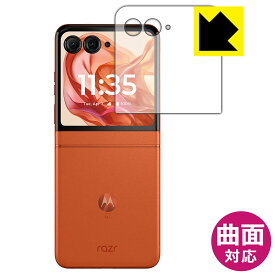 PDA工房 Motorola razr 50 / razr 50s / razr 50d 対応 Flexible Shield[光沢] 保護 フィルム [アウトディスプレイ用] 曲面対応 日本製 自社製造直販