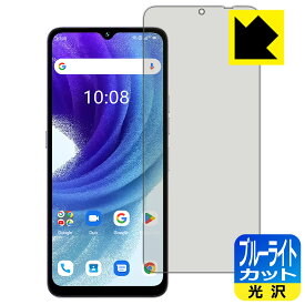 PDA工房 UMIDIGI A15T 対応 ブルーライトカット[光沢] 保護 フィルム 日本製 自社製造直販