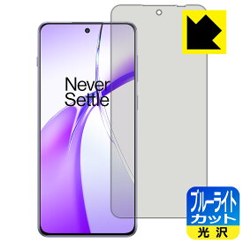 PDA工房 OnePlus Ace 3V 対応 ブルーライトカット[光沢] 保護 フィルム [指紋認証対応] 日本製 自社製造直販