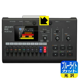 PDA工房 ZOOM R12 対応 ブルーライトカット[光沢] 保護 フィルム 日本製 自社製造直販