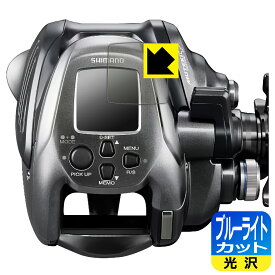 PDA工房 SHIMANO 24 フォースマスター 2000 対応 ブルーライトカット[光沢] 保護 フィルム 日本製 自社製造直販