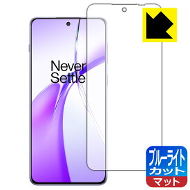 PDA工房 OnePlus Ace 3V 対応 ブルーライトカット[反射低減] 保護 フィルム [指紋認証対応] 日本製 自社製造直販