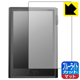 PDA工房 SHANLING M1 Plus 対応 ブルーライトカット[反射低減] 保護 フィルム 日本製 自社製造直販