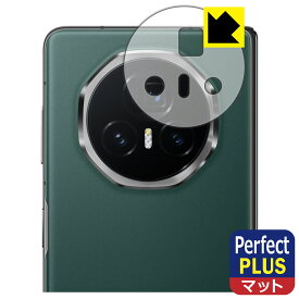 PDA工房 Honor Magic V3 対応 PerfectShield Plus 保護 フィルム [レンズ周辺部用] 反射低減 防指紋 日本製 自社製造直販