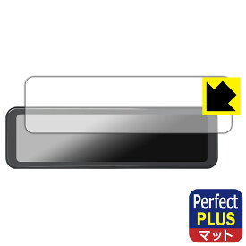 PDA工房 PORMIDO 11インチ ドライブレコーダー ミラー型 PRD81C 対応 PerfectShield Plus 保護 フィルム 反射低減 防指紋 日本製 自社製造直販