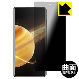 PDA工房 Honor Magic V3 対応 Flexible Shield Privacy 保護 フィルム [サブ画面用] 曲面対応 覗き見防止 反射低減 日本製 自社製造直販
