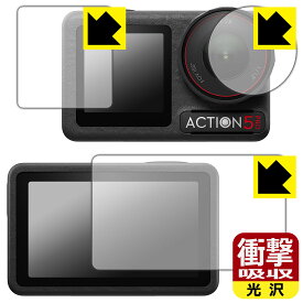 PDA工房 DJI Osmo Action 5 Pro 対応 衝撃吸収[光沢] 保護 フィルム [メイン用/サブ用/レンズ部用] 耐衝撃 日本製 自社製造直販