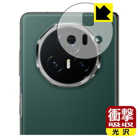 PDA工房 Honor Magic V3 対応 衝撃吸収[光沢] 保護 フィルム [レンズ周辺部用] 耐衝撃 日本製 自社製造直販
