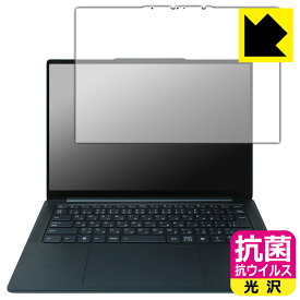 PDA工房 Lenovo Yoga Pro 7i Gen 9 (14型) [タッチパネル搭載モデル] 対応 抗菌 抗ウイルス[光沢] 保護 フィルム 日本製 自社製造直販