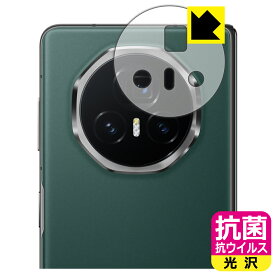 PDA工房 Honor Magic V3 対応 抗菌 抗ウイルス[光沢] 保護 フィルム [レンズ周辺部用] 日本製 自社製造直販
