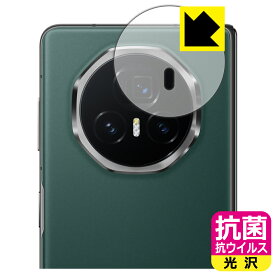 PDA工房 Honor Magic V3 対応 抗菌 抗ウイルス[光沢] 保護 フィルム [カメラレンズ部用] 日本製 自社製造直販