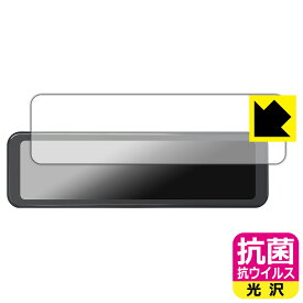 PDA工房 PORMIDO 11インチ ドライブレコーダー ミラー型 PRD81C 対応 抗菌 抗ウイルス[光沢] 保護 フィルム 日本製 自社製造直販