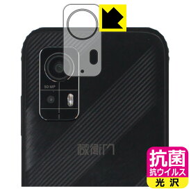 PDA工房 蔵衛門Pocket(KCT04) 対応 抗菌 抗ウイルス[光沢] 保護 フィルム [カメラレンズ部用] 日本製 自社製造直販