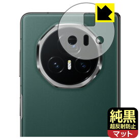 PDA工房 Honor Magic V3 対応 純黒クリア[超反射防止] 保護 フィルム [レンズ周辺部用] 反射低減 防指紋 日本製 自社製造直販