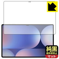 PDA工房 Galaxy Tab S10 Ultra 対応 純黒クリア[超反射防止] 保護 フィルム [画面用] [指紋認証対応] 反…