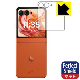 PDA工房 Motorola razr 50 / razr 50s / razr 50d 対応 PerfectShield 保護 フィルム [アウトディスプレイ用] 3枚入 反射低減 防指紋 日本製 自社製造直販