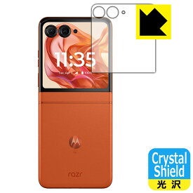 PDA工房 Motorola razr 50 / razr 50s / razr 50d 対応 Crystal Shield 保護 フィルム [アウトディスプレイ用] 光沢 日本製 自社製造直販