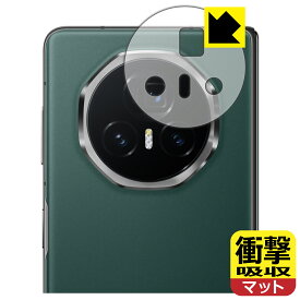 PDA工房 Honor Magic V3 対応 衝撃吸収[反射低減] 保護 フィルム [レンズ周辺部用] 耐衝撃 日本製 自社製造直販
