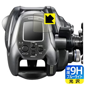 PDA工房 SHIMANO 24 フォースマスター 2000 対応 9H高硬度[ブルーライトカット] 保護 フィルム 光沢 日本製 自社製造直販