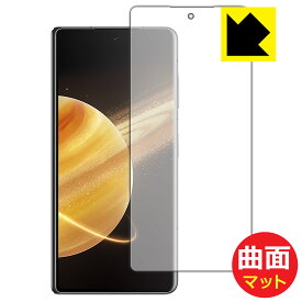 PDA工房 Honor Magic V3 対応 Flexible Shield Matte[反射低減] 保護 フィルム [サブ画面用] 曲面対応 日本製 自社製造直販