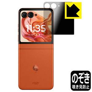 PDAH[ Motorola razr 50 / razr 50s / razr 50d Ή Privacy Shield ی tB [AEgfBXvCp] `h~ ˒ጸ { А