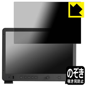 PDA工房 Osee Mega 15S 対応 Privacy Shield 保護 フィルム 覗き見防止 反射低減 日本製 自社製造直販
